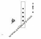 中国本草全书  第247卷  目科捷径 封面