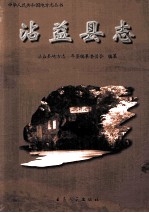 沾益县志 封面