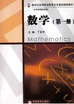 数学  第1册 封面