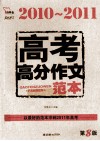 高考高分作文范本 封面