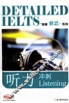低碳雅思系列  听力冲刺 封面