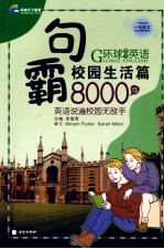 句霸  校园生活篇 封面