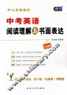 科力英语系列  中考英语阅读理解与完形填空 封面