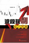 波段获利技巧图解 封面