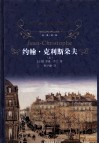 约翰·克利斯朵夫  上 封面