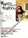 男孩60分  女孩100分 电子书封面