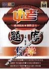 中考题库  化学 封面