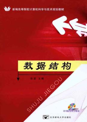数据结构 封面