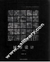 城市设计  3版 封面