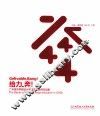 给力-奔！  广州美术学院设计学院青年教师作品集 封面
