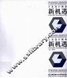 工业设计教育新机遇  2010珠江国际工业设计教育论坛论文集 封面