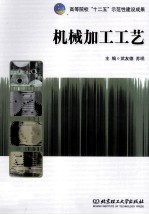 机械加工工艺 封面
