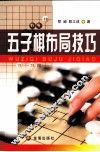 五子棋布局技巧 封面
