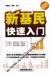 新基民快速入门 封面