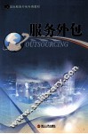 服务外包 封面