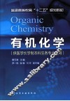 有机化学 封面