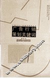 广告行销策划关键词 封面
