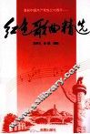红色歌曲精选 封面
