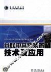 并联电容器装置技术及应用 封面