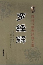 罗经解 封面