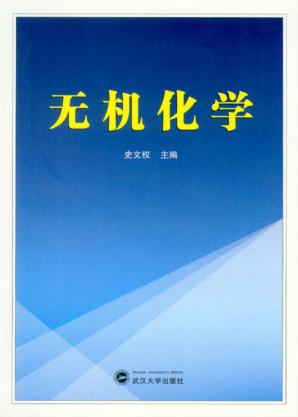 无机化学 封面