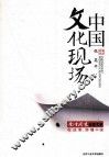 中国文化现场 封面