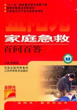 家庭急救百问百答 封面