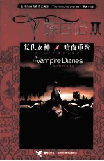 复仇女神·暗夜重聚 封面