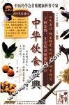 中华饮食便典 封面