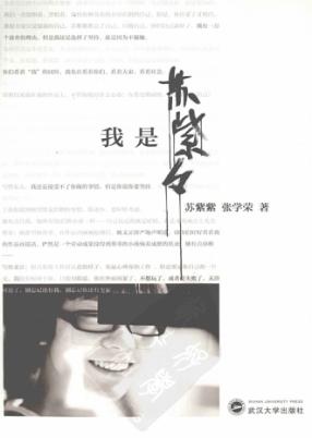 我是苏紫紫 封面