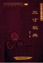 太安大典系列  三才秘典 封面