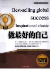 畅销全球的成功励志经典  做最好的自己 封面