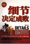 细节决定成败 电子书封面
