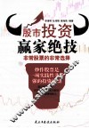 股市投资赢家绝技 封面
