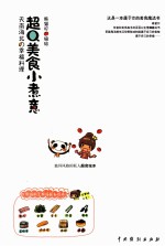超Q美食小煮意 封面