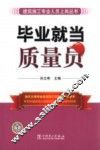 毕业就当质量员 封面