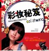 彩妆秘笈 封面