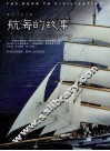 航海的故事 封面