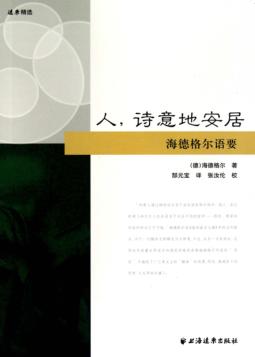 人，诗意地安居 封面