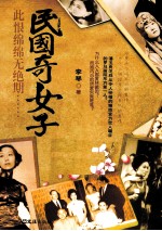 民国奇女子 封面