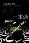 心理学一本通  上 封面