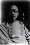 柳亚子集外诗文辑存 封面