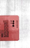 民国学术文化名著  书学史 封面