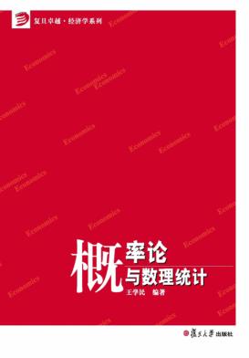 概率论与数理统计 封面