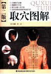 取穴图解 电子书封面