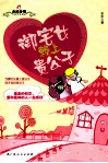 御宅女赖上贵公子 封面