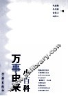 万事由来小百科 封面