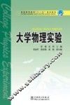 大学物理实验 封面