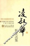 凌叔华散文选集 电子书封面