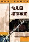 幼儿园墙面布置 封面